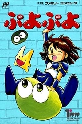 Puyo Puyo cover art