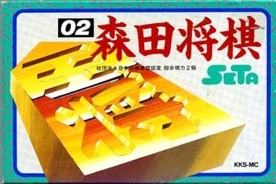 Morita Shogi cover art