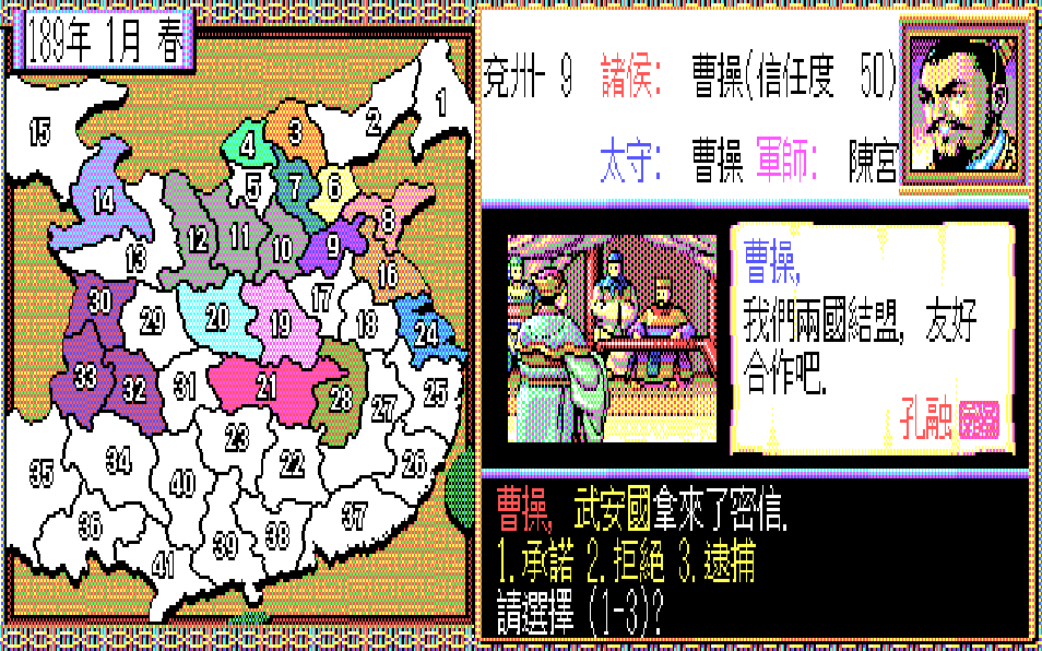 Romance of the Three Kingdoms II cover art
