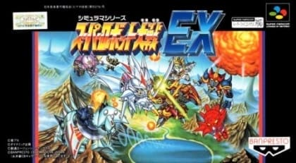 Super Robot Taisen EX cover art