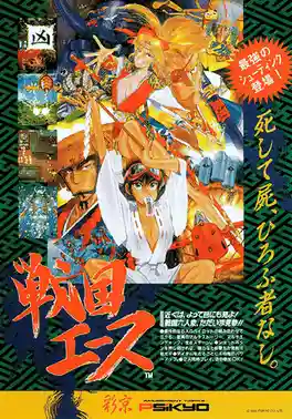 Sengoku Ace cover art