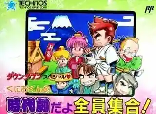 Downtown Special: Kunio-kun's Historical Period Drama! Everyone Gather! cover art
