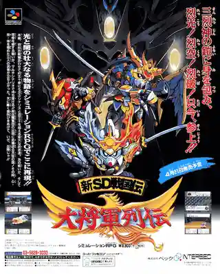 Shin SD Sengokuden: Daishogun Retsuden cover art