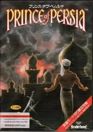 Prince of Persia cover art