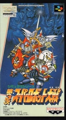 The 3rd Super Robot Wars cover art