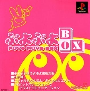 Puyo Puyo Box cover art