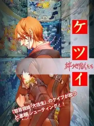 Ketsui: Kizuna Jigoku Tachi cover art