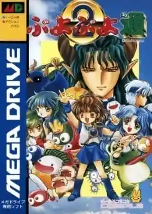 Puyo Puyo 2 cover art