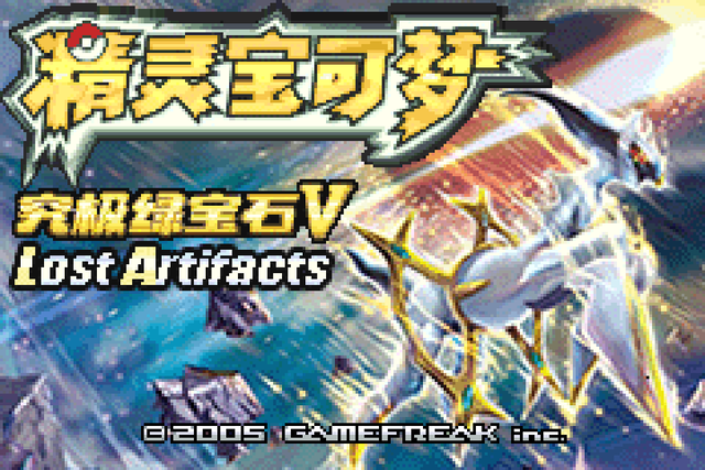 Pokémon Hyper Emerald v5.7 – Lost Artifacts cover art
