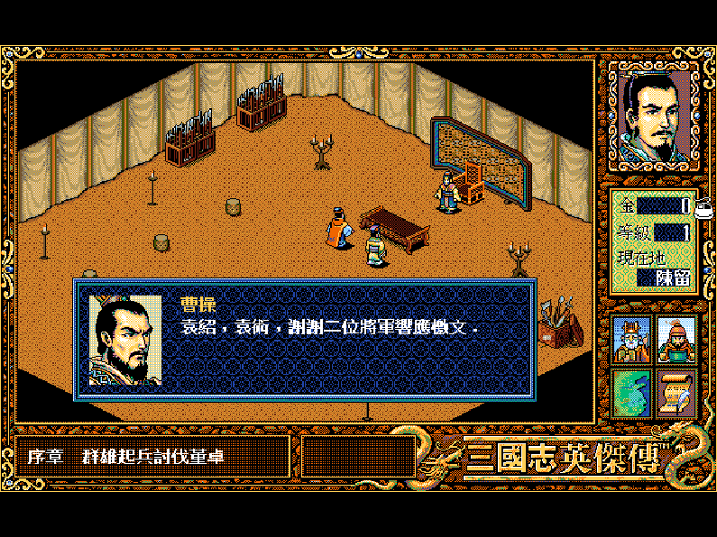 Romance of the Three Kingdoms: Eiketsuden cover art