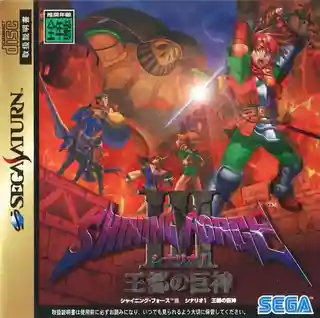 Shining Force III cover art