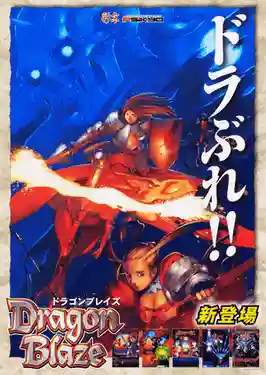 Dragon Blaze cover art