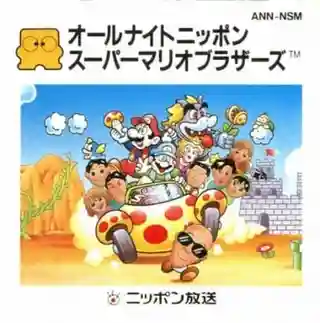 All Night Nippon Super Mario Bros. cover art
