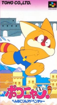 Pokonyan! Henpokorin Adventure cover art
