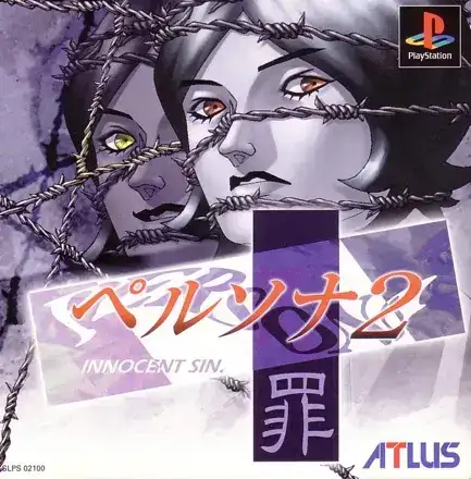 Persona 2: Innocent Sin cover art