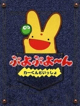 Puyo Puyo 4: Car-kun to Issho cover art