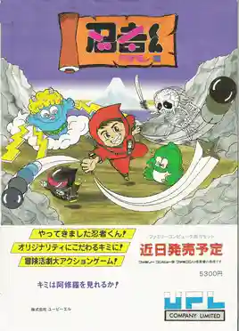 Ninja-Kid II cover art