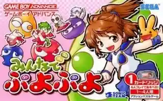 Minna de Puyo Puyo cover art