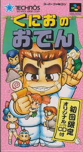 Kunio no Oden cover art