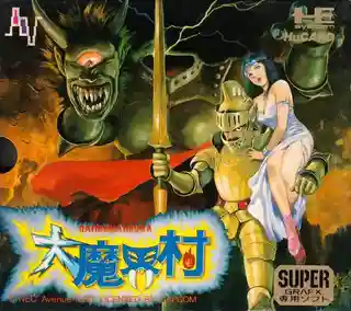 Daimakaimura cover art