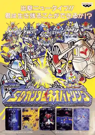 SD Gundam Neo Battling cover art