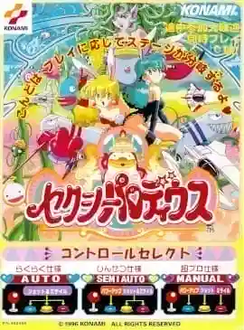 Sexy Parodius cover art