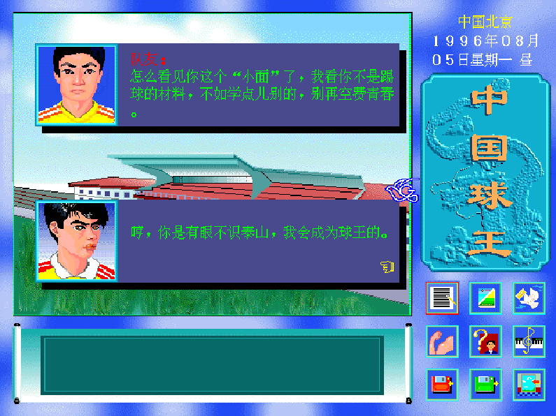Chinese Soccer King cover art