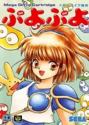 Puyo Puyo cover art