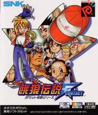 Fatal Fury: First Contact cover art