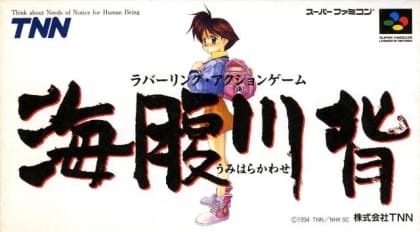 Umihara Kawase cover art
