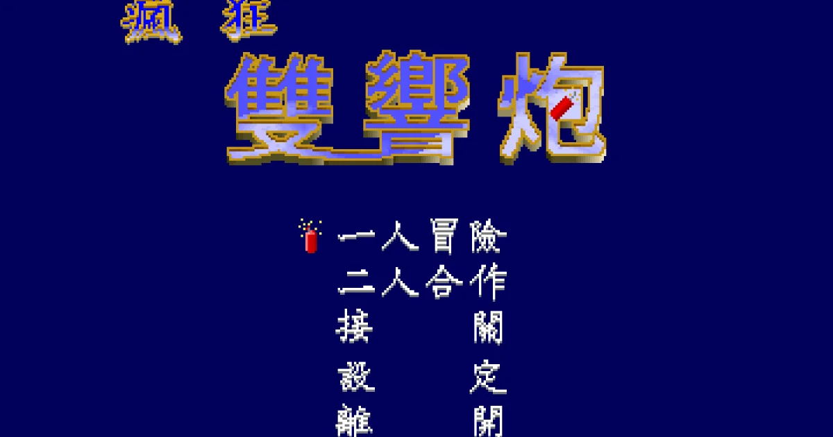 Fengkuang Shuang Xiang Pao cover art