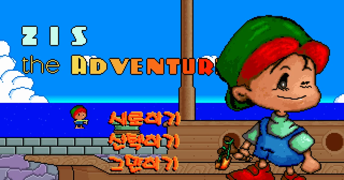 Zis the Adventure cover art