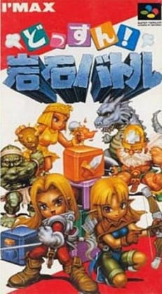 Dossun! Stone Battle cover art