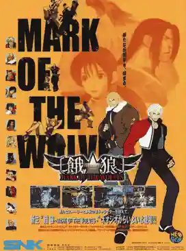 Garou: Mark of the Wolves cover art