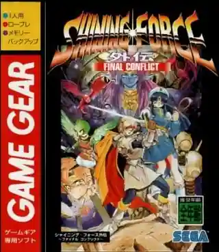 Shining Force Gaiden: Final Conflict cover art