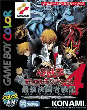 Yu-Gi-Oh! Duel Monsters 4: Battle of Great Duelist - Kaiba Deck cover art